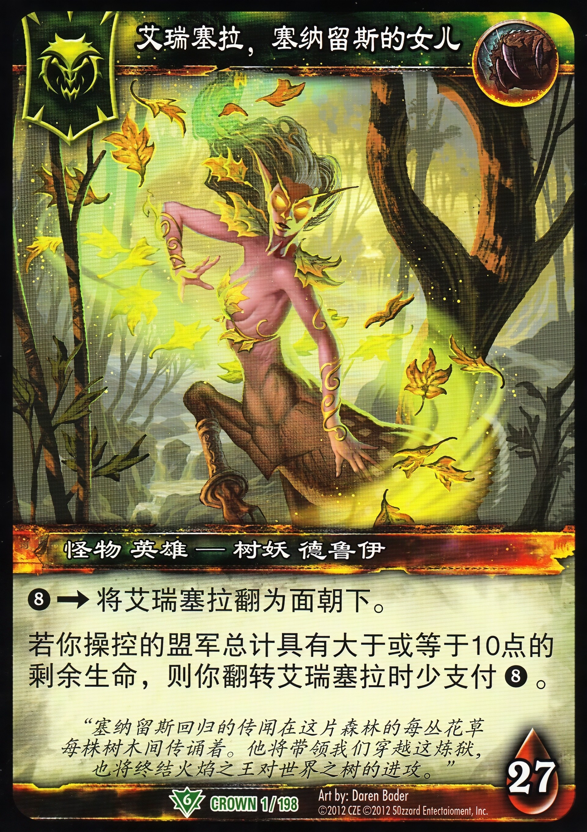 艾瑞塞拉，塞纳留斯的女儿 中文图片